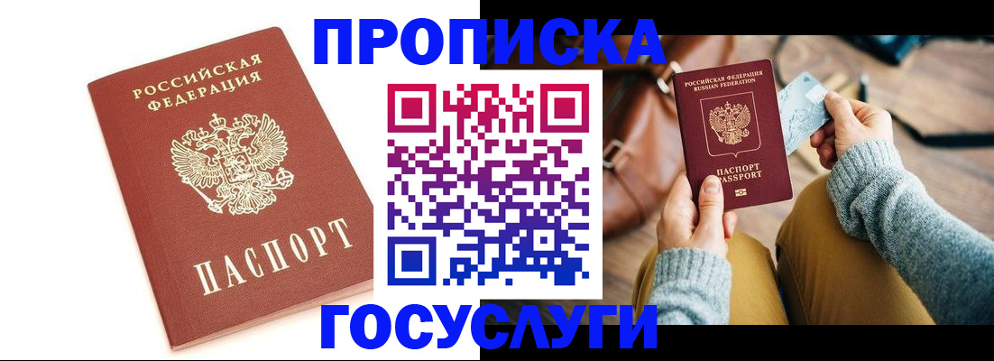 прописка регистрация в Нефтеюганске