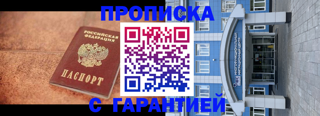 где прописаться в Нефтеюганске